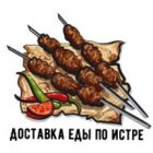 Доставка еды в Истре.